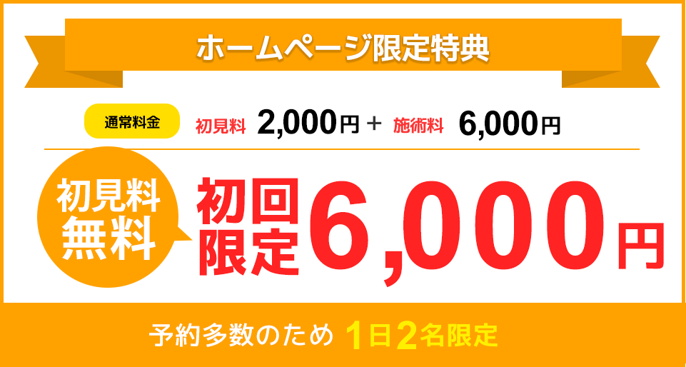 ホームページ限定特典
